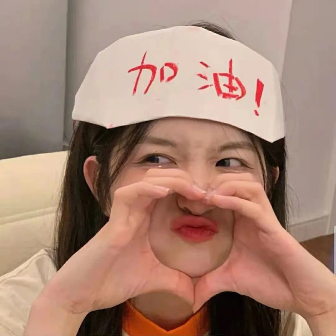 熟悉的她